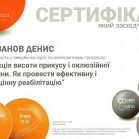 Сертификат доктора стоматолога ортодонта Селиванова Дениса Леонидовича