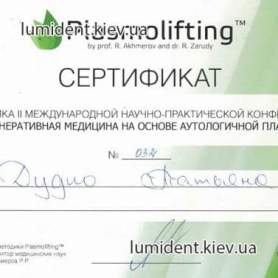сертификат, стоматолог Дудко Татьяна