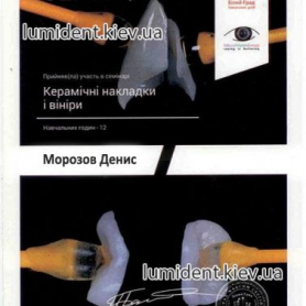 сертификат стоматолог-ортопед Морозов Денис Евгеньевич