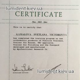Сертификат стоматолога ортодонта Камаловой Светланы Викторовной