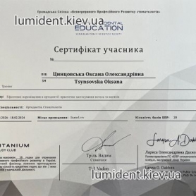 сертификат, стоматолог-ортодонт Цинцовская Оксана Александровна