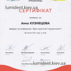 сертификат, стоматолог-ортодонт Килбас Анна Олеговна