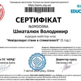 сертификат врач стоматолог терапевт Шматалюк Владимир Эдуардович