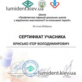 Сертификат Крисько Игорь Владимирович