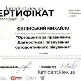 сертификат, врач стоматолог Фалинский Михаил Михайлович