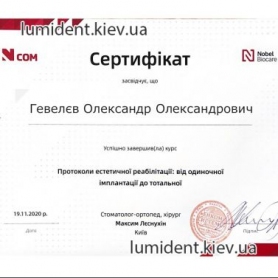 Гевелев Александр Александрович сертификат имплантолог 