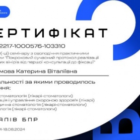 Сертификат стоматолог Незнамовая Екатерина Витальевна