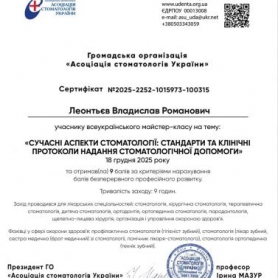 Сертификат Врач-стоматолог-терапевт Леонтьев В.Р.