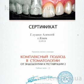 сертификат, врач-ортопед Глушко Алексей