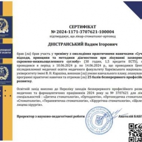сертификат стоматолог-ортопед Днестранский