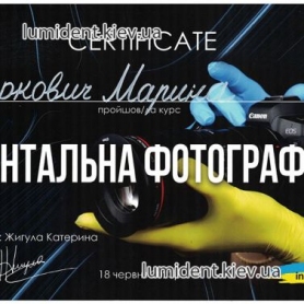 сертификат, стоматолог терапевт Маркович Марина Павловна