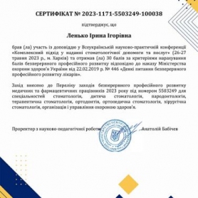 Ленько Ирина стоматолог-ортодонт сертификат