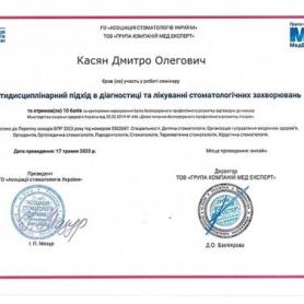 Сертификат Косян Дмитрий Олегович