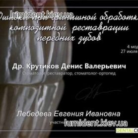 сертификат, стоматолог-терапевт Лебедева Евгения Киев