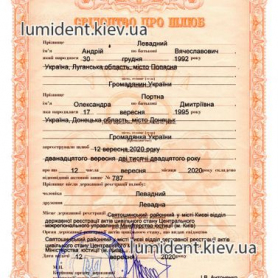 Cвидетельство о браке Левадная Александра Дмитриевна