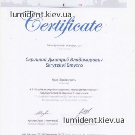 сертификат, доктор-стоматолог Скрицкий Дмитрий