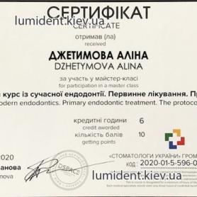 Джетимова Алина Игоревна Стоматолог сертификат 