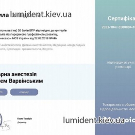 Сертификат, доктор анестезиолог Звездилина Людмила Стратоновна