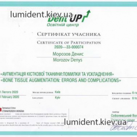 Стоматолог ортопед Морозов Денис Евгеньевич сертификат