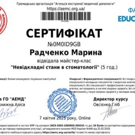 Радченко Марина Витальевна, сертификат врача