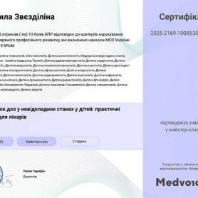 Сертификат, доктор анестезиолог Звездилина Людмила Стратоновна
