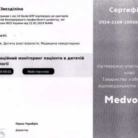 Сертификат, доктор анестезиолог Звездилина Людмила Стратоновна