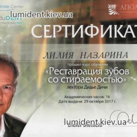 стоматолог киев Назарина Лилия Олеговна