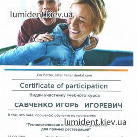 Савченко Игорь Игоревич сертификат стоматолога