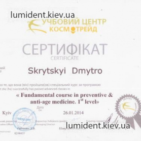 Сертификат Скрицкий Дмитрий