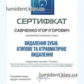 Врач стоматолог терапевт Савченко Игорь сертификат