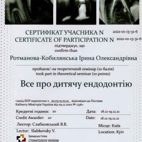 стоматолог киев Ротманова-Кобылянская Ирина Александровна, сертификат