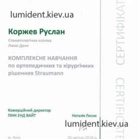 сертификат ортодонт врач Коржев Руслан