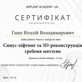 сертификат имплантолог Гнып Виталий 