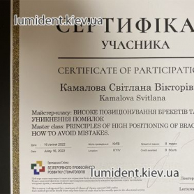 Сертификат стоматолога ортодонта Камаловой Светланы Викторовной