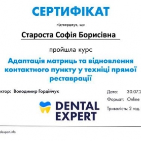 сертификат, стоматолог терапевт Староста София 