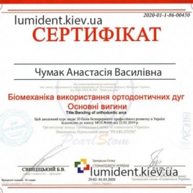 Сертификат доктора стоматолога ортодонта Чумак Анастасии