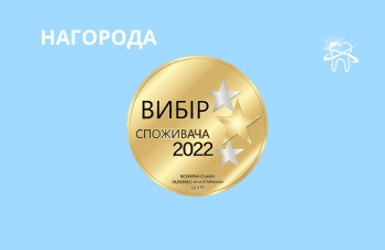 Награда «Выбор потребителя» в 2022 году Награда «Выбор потребителя» в 2022 году
