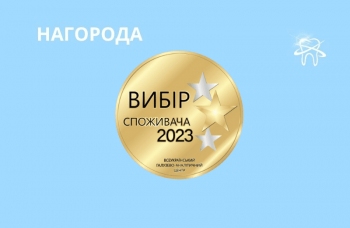Награда «Выбор потребителя» в 2023 году Награда «Выбор потребителя» в 2023 году