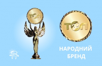 «Люми-Дент» - лучшая стоматология Киева в рейтинге «Народный бренд» 2021 года «Люми-Дент» - лучшая стоматология Киева в рейтинге «Народный бренд» 2021 года
