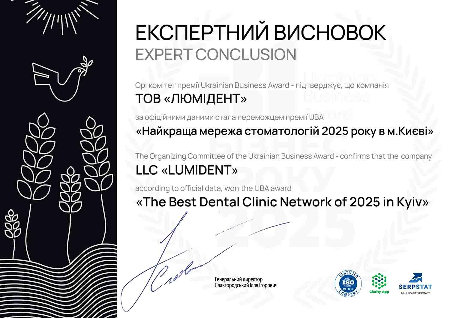 Ukrainian Business Awards 2025