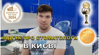 отзыв Федоришин Николай ЛюмиДент