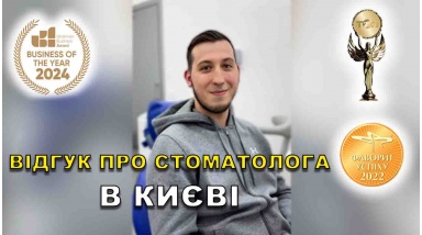 Отзыв Мирошниченко Диана 19 ЛюмиДент