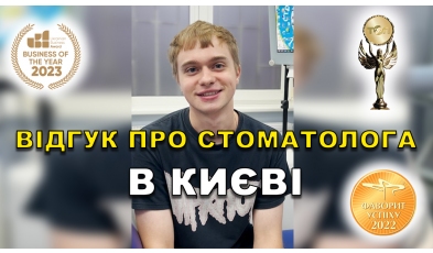 отзыв Фалинский Михаил ЛюмиДент