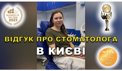 відгук Никонюк Тарас ЛюміДент