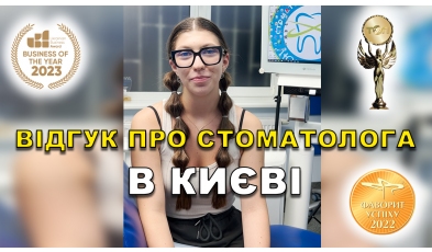 отзыв Фалинский Михаил ЛюмиДент