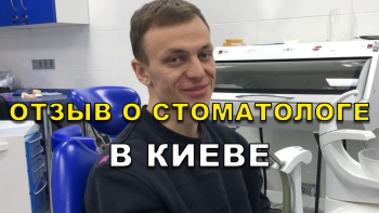 Отзыв Яковишен 6