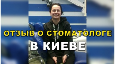 отзыв Бочаров Антон ЛюмиДент