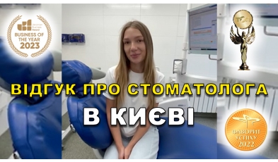 відгук Суліма Дмитро ЛюміДент