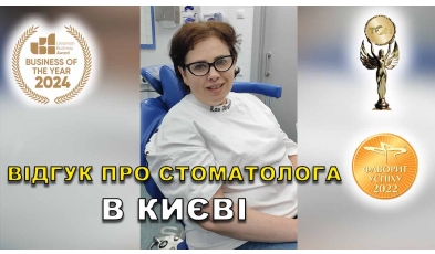 відгук Кухар Ігор ЛюміДент