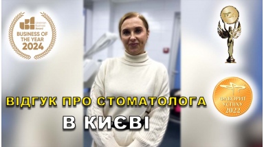 Відгук Мірошниченко Діана 12 ЛюміДент